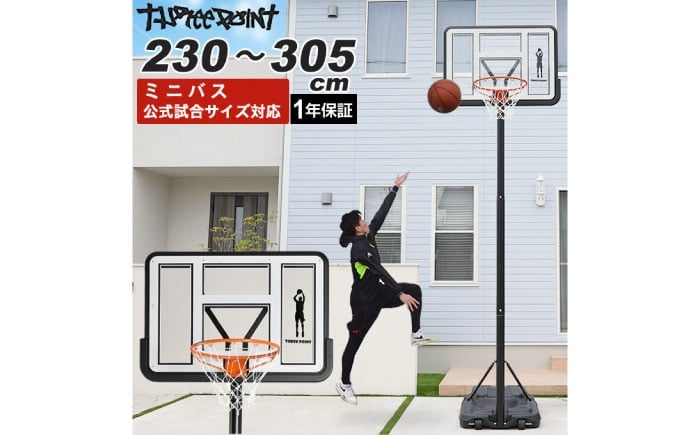 
                  ThreePoint　バスケットゴール  岐阜市 / ヒマラヤ [ANIN021]
                