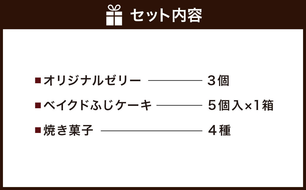 ODAWARAセレクションBOX ゼリー×3 ケーキ×5 焼き菓子 4種