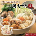 【ふるさと納税】古処鶏水炊きご家庭用セット（小） (3～4人用)　 鍋セット 水炊き 鶏肉水炊き 夕飯 食卓 子供 炙りぶつ切り ムネ モモ つみれ ギフトセット