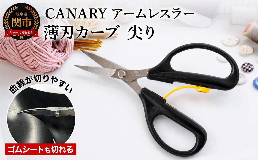 
                  CANARY アームレスラー 薄刃カーブ刃 尖り手芸はさみ（AW-165TC）～ハサミ 細工 パッチワーク 鋭角 ゴムシート 薄刃 工作 クラフト 手芸 CANARY 長谷川刃物 メーカー直送 関市 岐阜県 繊細～
                