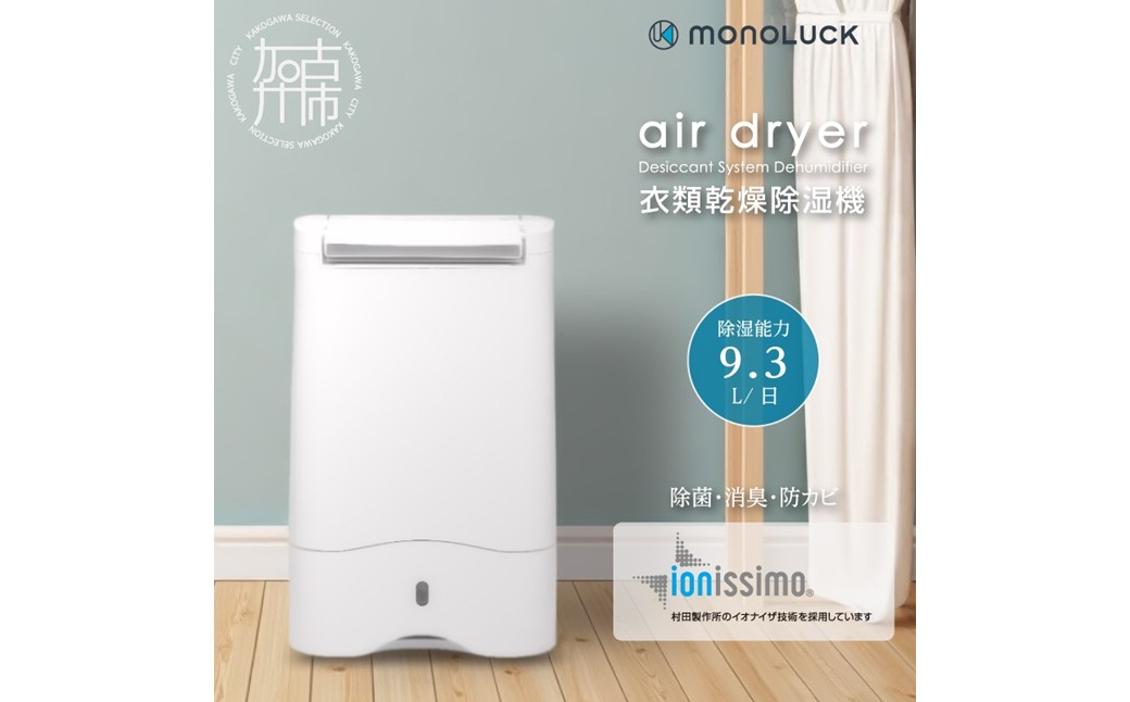 衣類乾燥除湿機 air dryer DDA10《 衣類乾燥機 除湿機 衣類 消臭 防カビ 除菌 軽量 コンパクト 部屋干し 室内干し 梅雨対策 加古川市 》【2509N09601】