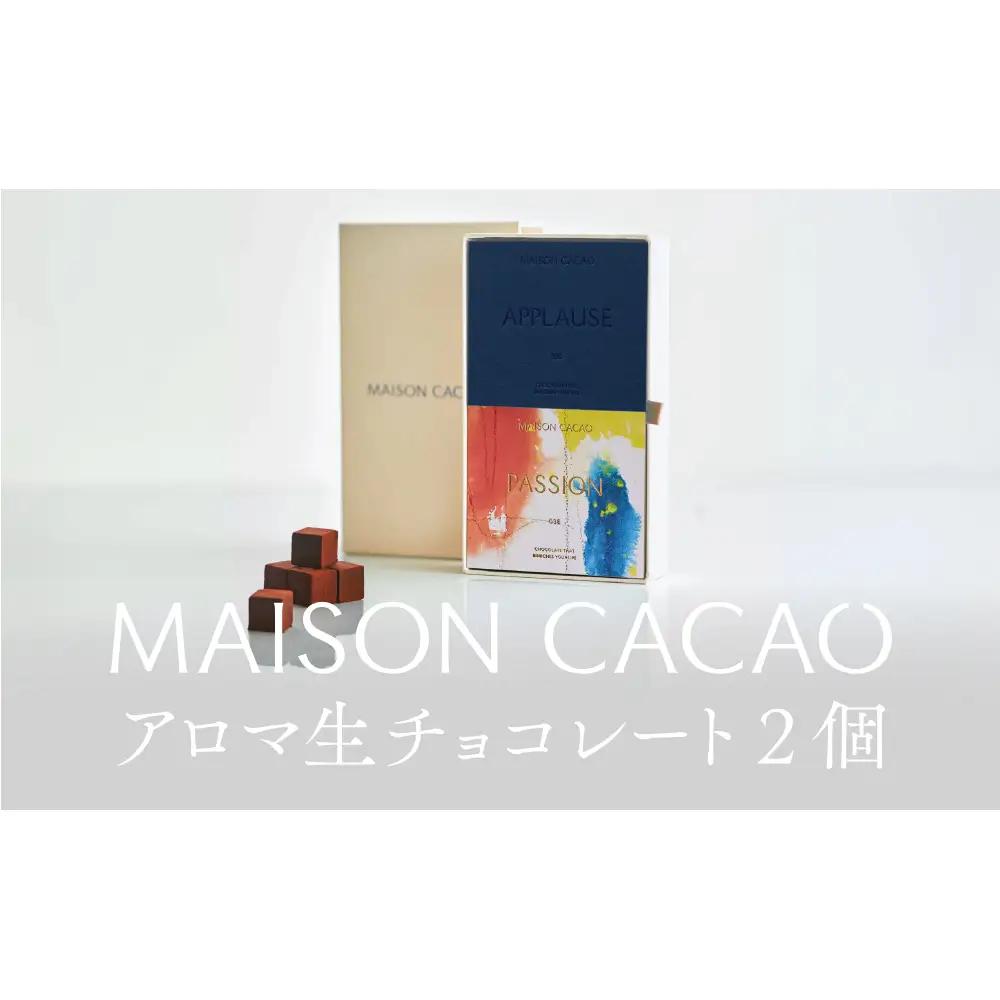 生チョコレートセット メゾンカカオ アロマ生チョコレート 生チョコレートセット【16粒×2箱 2種】【冷凍】