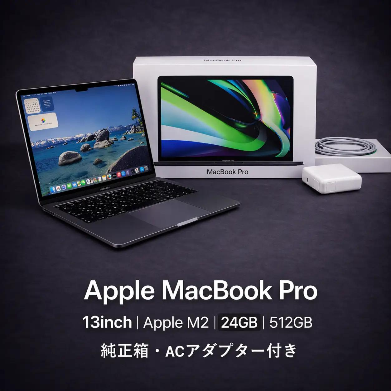 パソコン 【【厳選整備済｜法人リースアップ品】MacBook Pro 13インチ M2 / 24GB / 512GB｜★美品・動作確認済｜★化粧箱付き【現品限り】　507-01