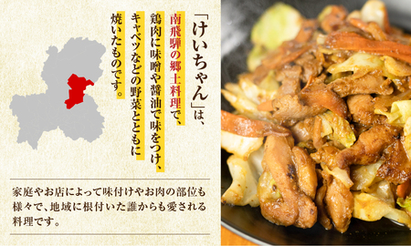 天狗の元祖けいちゃん5個セット(250g×5個) けいちゃん 鶏ちゃん【11-60】