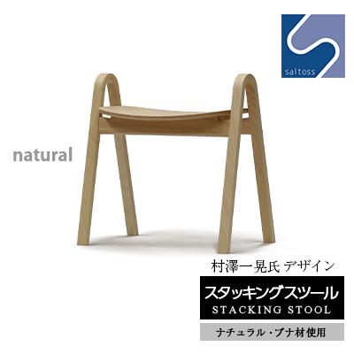 ふるさと納税 知内町 村澤一晃氏デザイン「スタッキングスツール」ブナ材・ナチュラルカラー