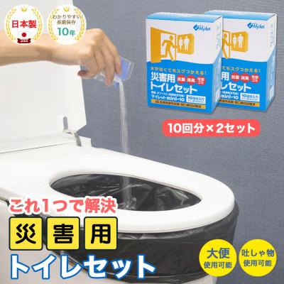 ふるさと納税 岸和田市 災害用トイレセット 20回 マイレット (非常用・防災グッズ 簡単)