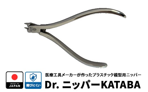 
            21-2 Dr. ニッパー KATABA
          