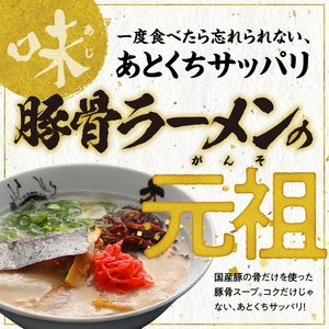 久゛留米大龍ラーメン　生ラーメンセットプレミアム5人前_Br019