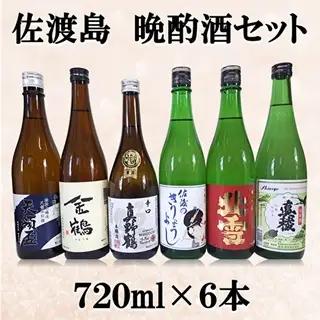 日本酒 飲み比べ 720ml 6本 | 新潟県 佐渡市 日本酒
