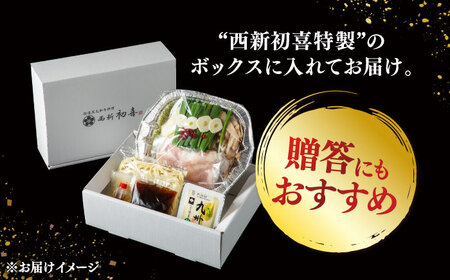 [九州銘柄産黒毛和牛] 博多もつ鍋 西新初喜の醤油1人前 (野菜付き) [離島配送不可] ▼ 博多 もつ鍋 和牛 醤油 2人前 3人前 鍋 おかず 冷凍おかず 惣菜 贈り物 人気 おいしい お取り寄せ