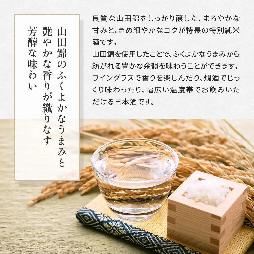 【月桂冠】日本酒 山田錦特別純米300ｍL×5本｜京都 日本酒 人気セット おすすめ 