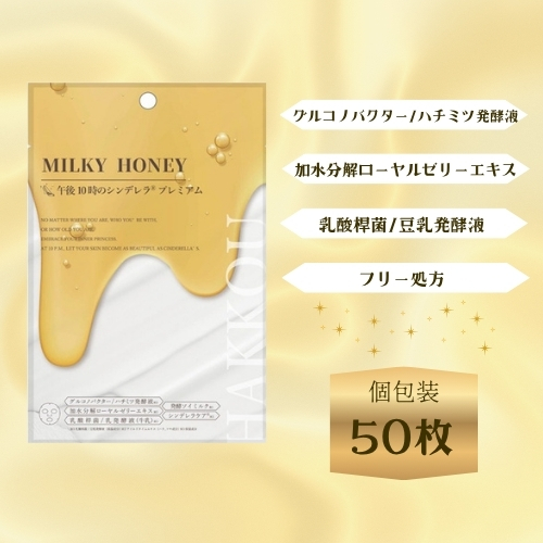 フェイスパック 午後10時のシンデレラ プレミアムハニー 50枚 個包装 国産 濃密保湿  乳酸桿菌  エイジングケア ニキビケア シンデレラケア フェイスマスク パック  日本製 ソアリコスメ 山陽物産｜B506