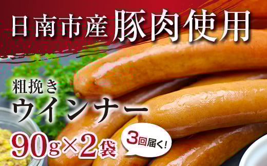 【令和7年10月から毎月配送】3か月定期便 月替わりで堪能!! 宮崎牛 イチオシ 焼肉 セット お楽しみ 定期便 粗挽き ウインナー 総重量2kg以上 ブランド牛 牛肉 黒毛和牛 国産 霜降り 赤身 