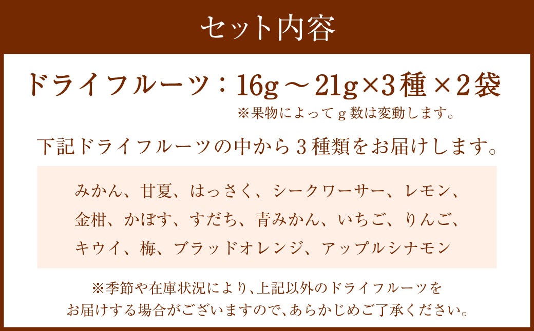 【NATUFULL】季節のドライフルーツ 3種おまかせ 2セット