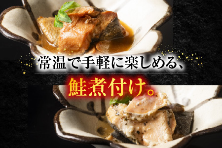 さけのやわらか煮セット3種各4P(計12P) A-09154