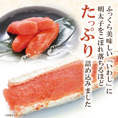 ふるさと納税 福智町 いわし明太 9尾 |  | 02