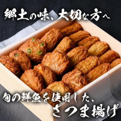 ふるさと納税 日置市 本場鹿児島県産!保存料・防腐剤無添加! さつま揚げ 詰合せ (4種・約650g)　No.312 |  | 01