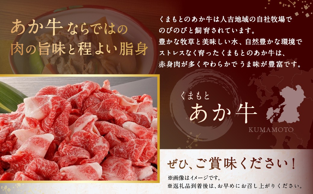 くまもとあか牛 切り落とし 計約800g（約400g×2パック）
