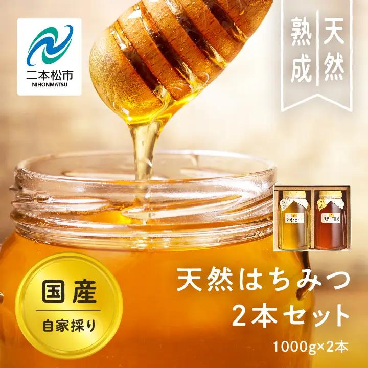 国産天然はちみつ 2本セット(1000g×2) | ハチミツ 蜂蜜【株式会社渡辺養蜂場】