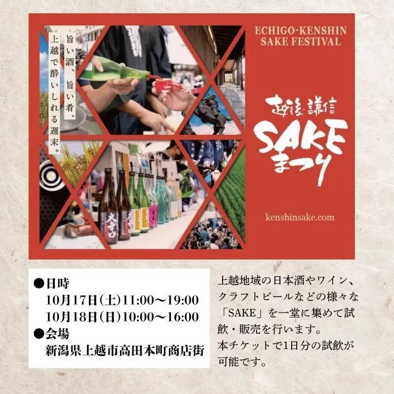 越後・謙信SAKEまつり2026　試飲チケット【1日分（ペア）】 日本酒 ワイン ジン ビール 飲み比べ イベント お祭り 酒まつり お酒 地酒 酒 新潟県 上越市