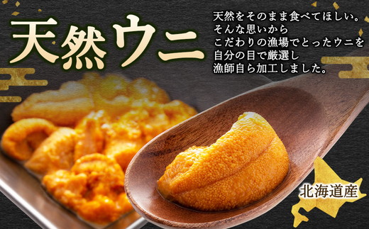 鮮度抜群！「門脇のウニ」北海道産 塩水生ウニ 7パック(1パック100g入り)