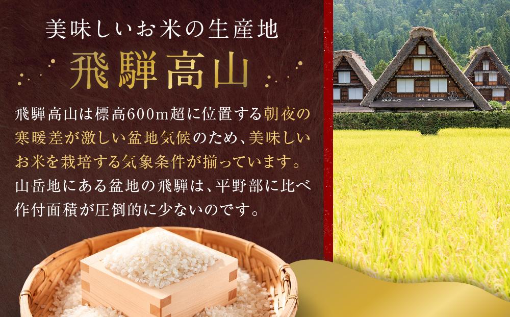飛騨産 コシヒカリ 5kg 令和7年度産 白米 ｜ 米 精米 新米 もちもち 白飯 高山米穀協業組合 FA005