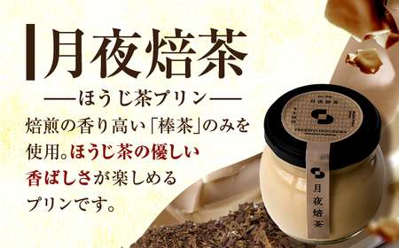 プリンセット 6個入り 【SHIHO】 プリン 洋菓子 スイーツ 小浜市 / 志保重[BFBF013]【配送不可地域：離島】