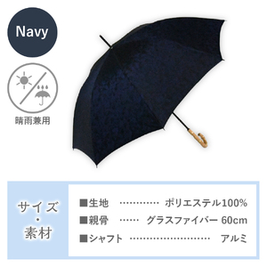 花ジャガード（晴雨兼用長傘）ネイビー 雨傘 日傘 晴雨兼用 かさ ギフト 山梨 富士吉田