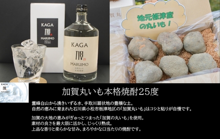 加賀丸いも焼酎25度 720ml 芋焼酎  JA小松市