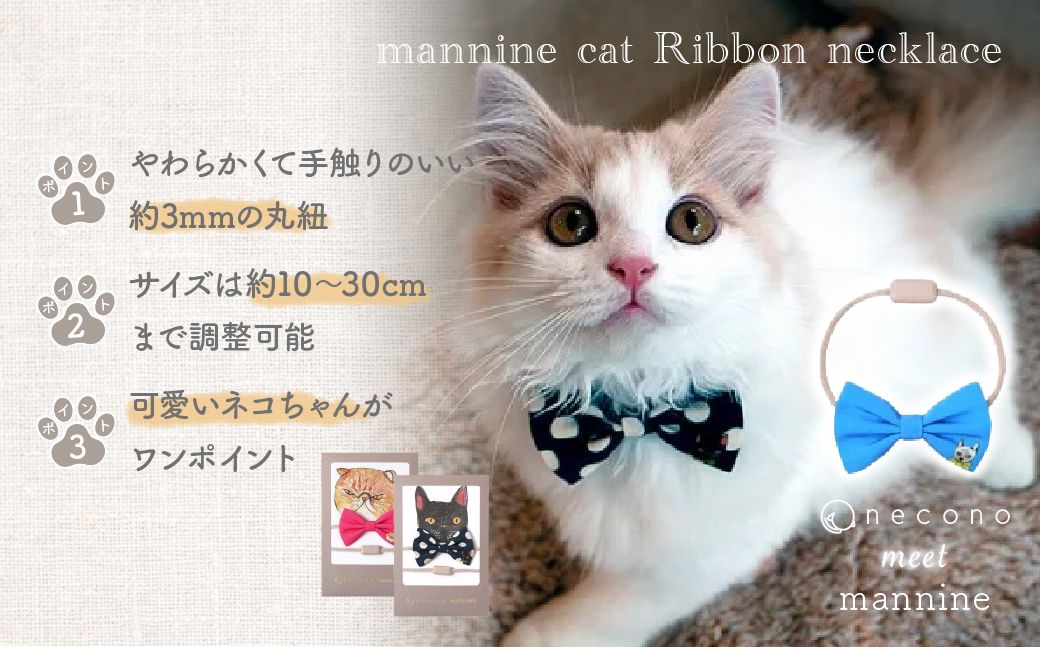 necono -mannine cat Ribbon necklace- 【02 Plain Yay】| 猫の首輪 ねこの首輪 ペット用品 ペットグッズ  おしゃれ リボン ねこ用首輪 猫用品 ネコ 