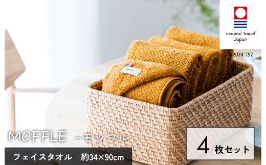 （今治タオルブランド認定品）MOFFLEモッフル フェイスタオル 4枚セット（ベージュ）【I004150FT4BE】