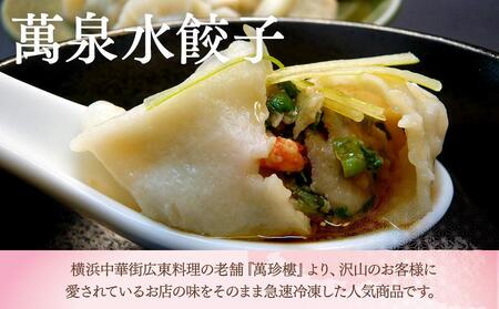 萬珍樓ギフト 萬福 飲茶 6種セット 横浜中華街 点心 詰め合わせ AFN0008