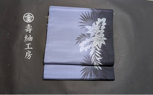 
            【高価な絹糸と大島紬のハイブリッド帯地】本場大島紬 お洒落帯 唐草模様 袋帯 名古屋帯 反物 紺の濃淡【P-391H】
          