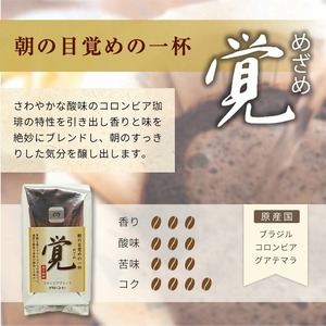 コーヒー粉 250g 6袋 レギュラーコーヒー  覚 焙煎 珈琲 コーヒー ブレンド 酸味 コーヒー豆  煎り ブラジル コロンビア ドリンク 飲み物 飲料類 自家焙煎コーヒー豆 ギフト 贈答 贈答品