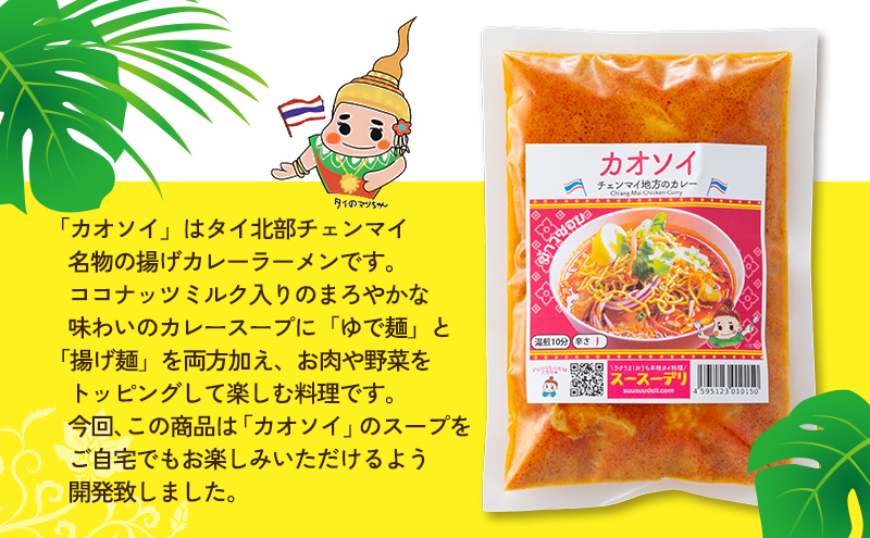 タイ料理 カオソイ5個セット 揚げカレーラーメン ココナッツミルク まろやか カレースープ ゆで麺 揚げ麺 本場 大田区 東京都