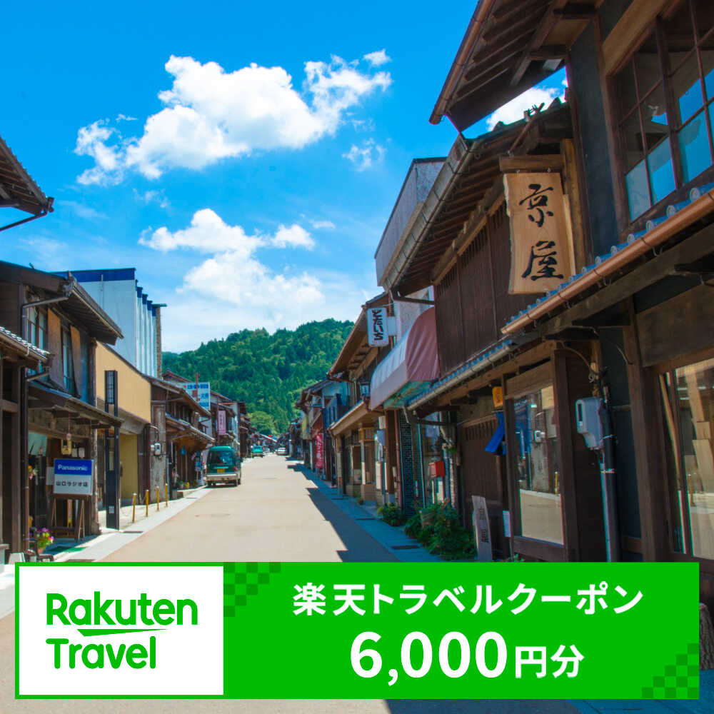 【ふるさと納税】岐阜県恵那市の対象施設で使える楽天トラベルクーポン 寄附額20,000円 [AUFW003]