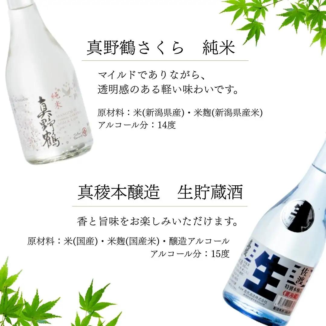 日本酒 飲み比べ 300ml 6本セット | 新潟県 佐渡市 日本酒