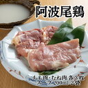 【ふるさと納税】 鶏肉 もも 350g 3枚 むね肉 250g 3枚 スープ 200ml 2袋 正肉 セット 阿波尾鶏 ブランド鶏肉 鶏肉セット 鳥肉 とりにく もも肉 ムネ 徳島県