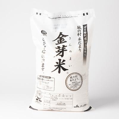 ふるさと納税 南箕輪村 南箕輪村産「風の村米だより」金芽米 5kg(精米) |  | 02