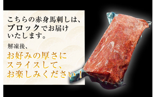 【熊本名物】馬刺 赤身 300g セット (150g×2個) 《60日以内に出荷予定(土日祝除く)》 肉乃橋本  ブロック ---so_fhasiaka_60d_23_20500_300g---