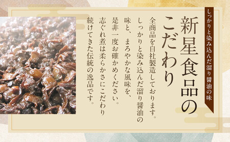 ＜地元の逸品＞しぐれ煮・佃煮セット 伊勢志ぐれ煮 12点詰合せ