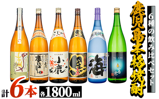 
1058 本格焼酎飲み比べ　1800ml×６本セット
