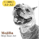 【ふるさと納税】文字だけを使った絵画「文字ベースアート® (MojiBa®)」フレンチブルドッグ A3サイズ