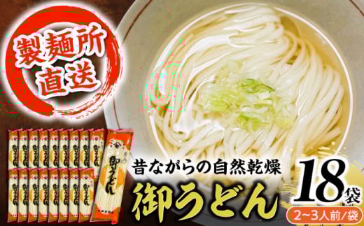 【お中元期間に発送】＜製麺所直送＞土田金商店の乾麺うどん 250g×18袋 / うどん 麺 乾麺 小分け / 恵那市 / 土田金商店