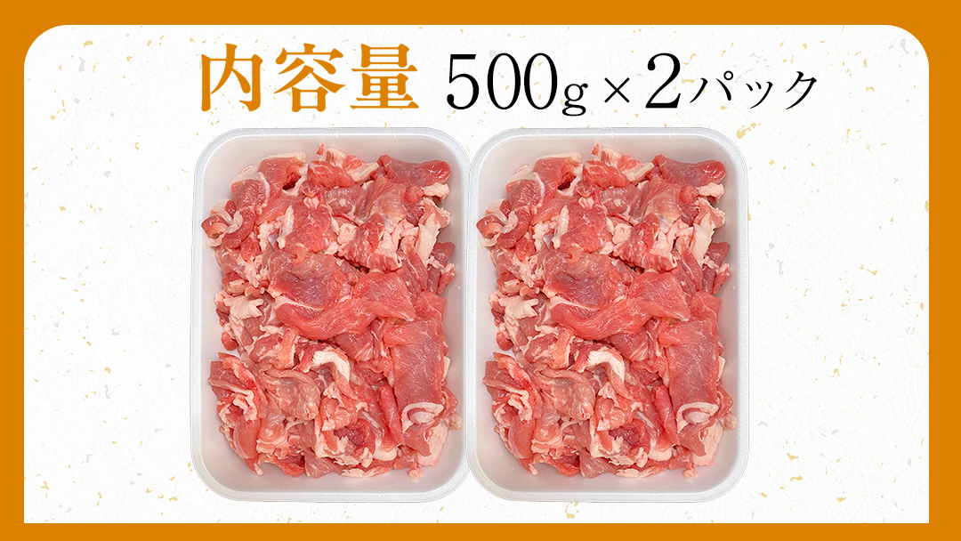 茨城県銘柄豚 「常陸の輝き」 切り落とし 1kg ( 500g × 2 パック ) (茨城県共通返礼品) 小分け ブランド豚 三元豚 豚肉 肉 冷凍 [FA001sa]