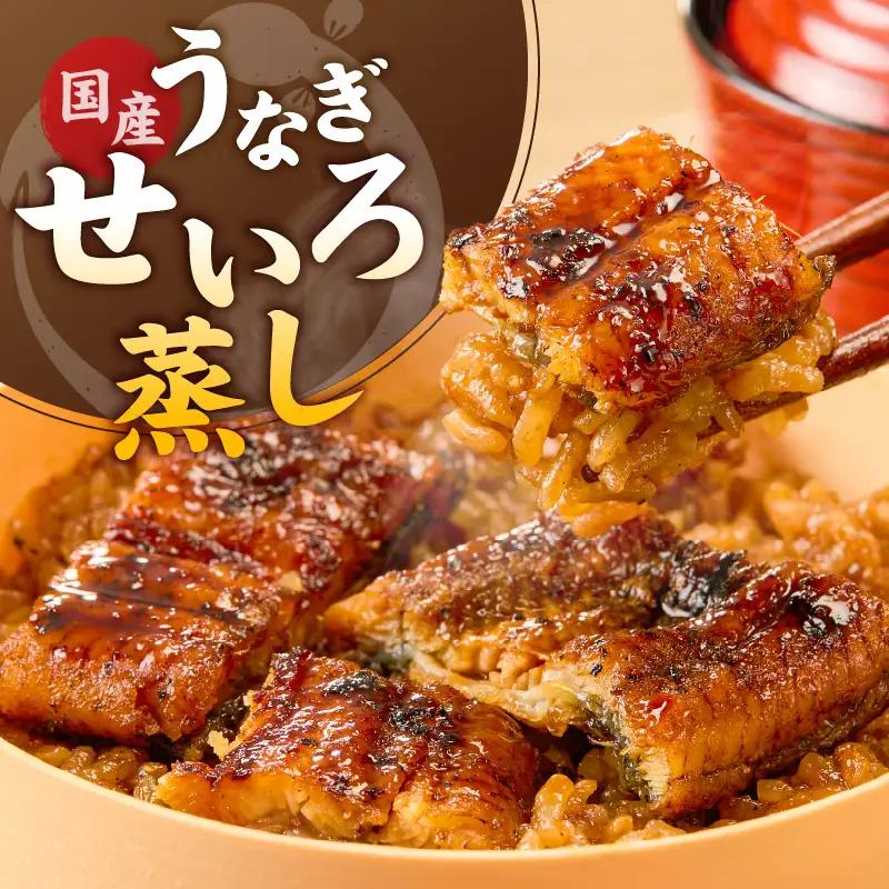 うなぎのせいろ蒸し（2個セット）_期間限定 国産 うなぎ せいろ蒸し 2個 セット 蒲焼 電子レンジ対応 お手軽 レンチン 鰻専門問屋 樋口商店 真空パック 冷凍 お取り寄せ グルメ ギフト 時短 調