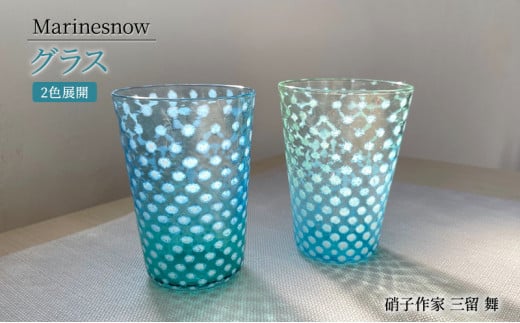 コップ 「Marinesnow」 グラス フリーグラス コップ 吹きガラス ガラス工芸　[硝子作家 三留 舞]  ガラス 硝子 工芸品 手づくり 日用品 キッチン用品 軽い 神奈川県 寒川町 【Bl × Gr】