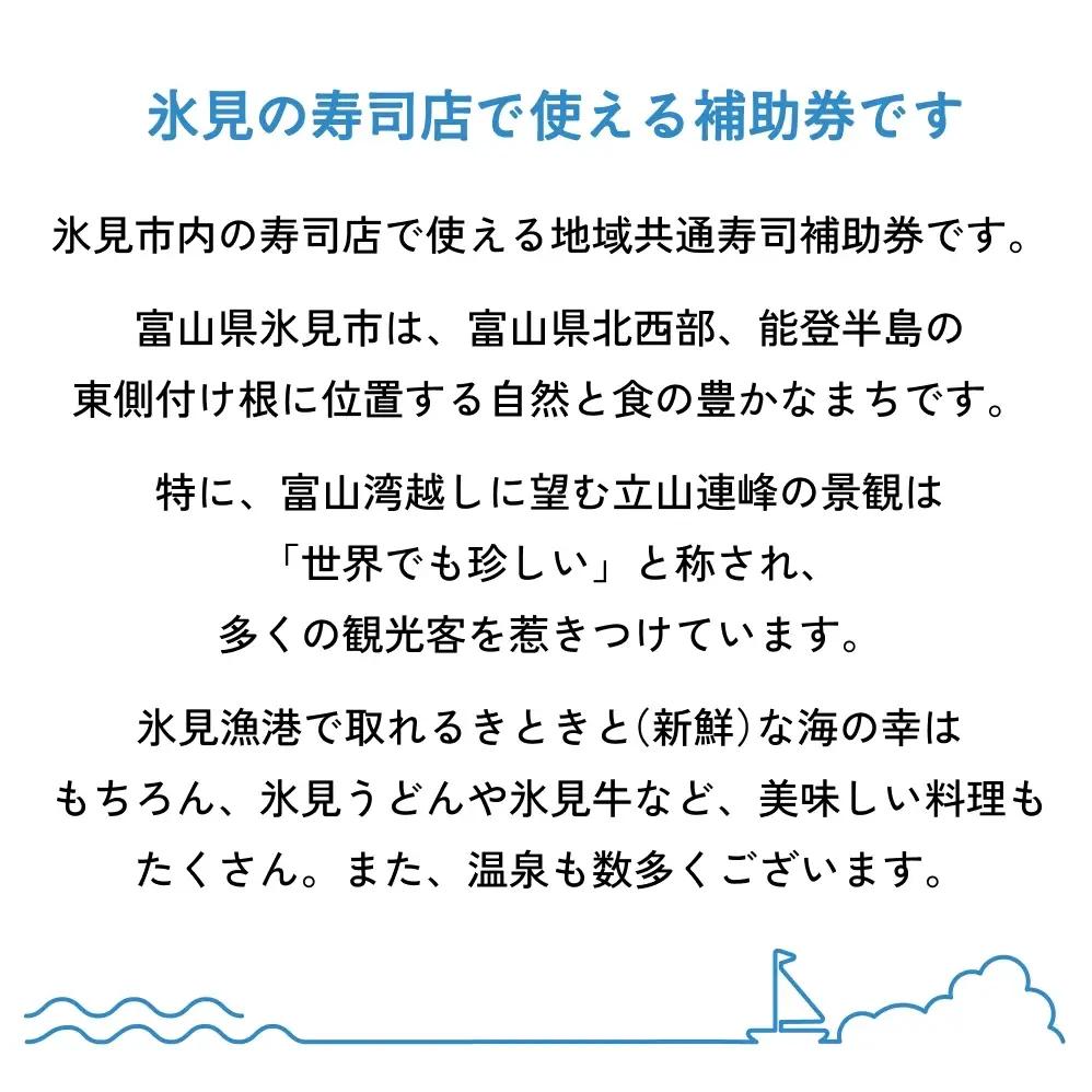 氷見市内共通寿司券 200,000円分 寿司 寿司屋 ランチ ディナー おすすめ グルメ 食体験  外食 贈り物 富山県 氷見市
