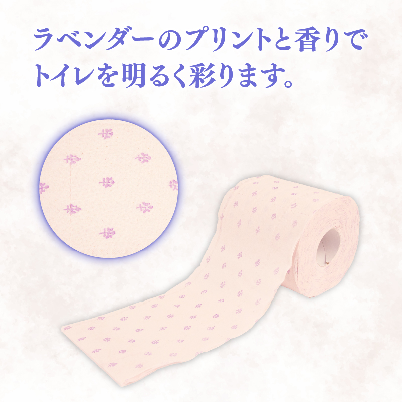 トイレットペーパー ダブル サリュ ラベンダー 12ロール 8パック 新生活 日用品 消耗品 防災 トイレ 備蓄 生活用品  再生紙  香り付き 静岡 沼津
