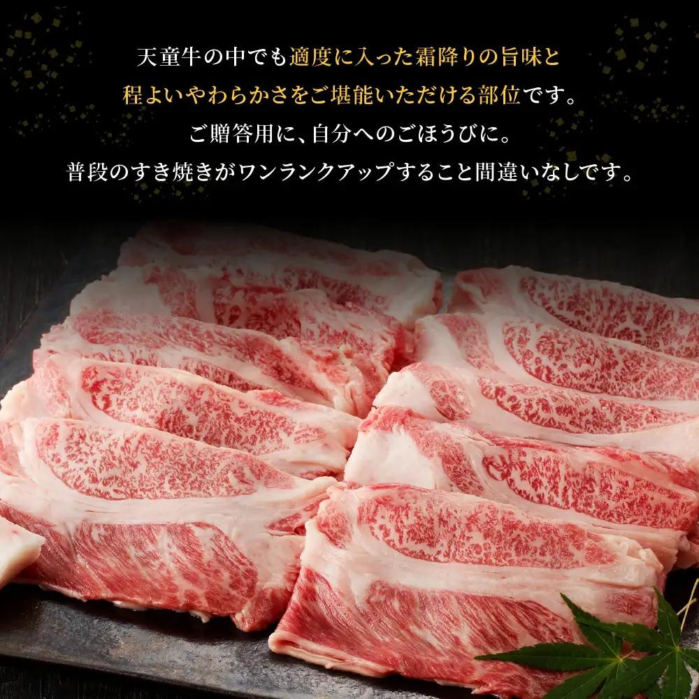 天童牛 ごほうび すき焼き肉 肩ロース 650g 冷凍 山形牛 肉